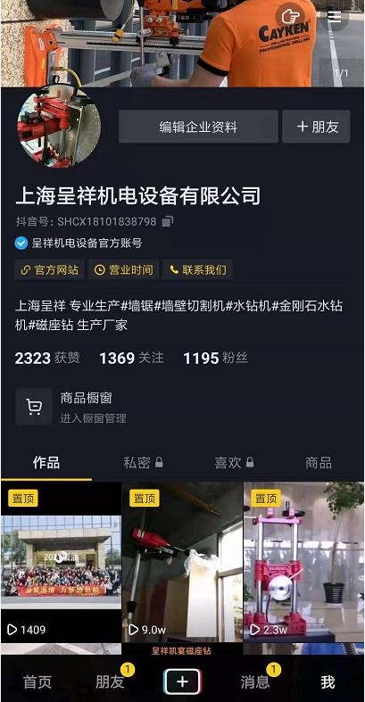 我們的抖音官方賬號上線了！